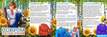 12 июля Праздник русской рубахи (День косоворотки),День апостолов Петра и Павла 12 июля Праздник русской рубахи (День косоворотки),День апостолов Петра и Павла.